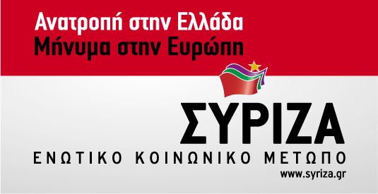 ΣΥΡΙΖΑ ΖΑΚΥΝΘΟΥ