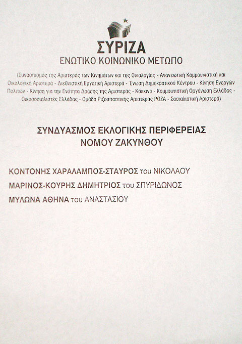 Ψηφοδέλτιο ΣΥΡΙΖΑ Ζάκυνθος
