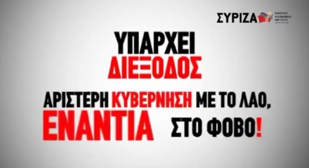 Δεκάλεπτο βίντεο του ΣΥΡΙΖΑ-ΕΚΜ για τις 17 Ιούνη