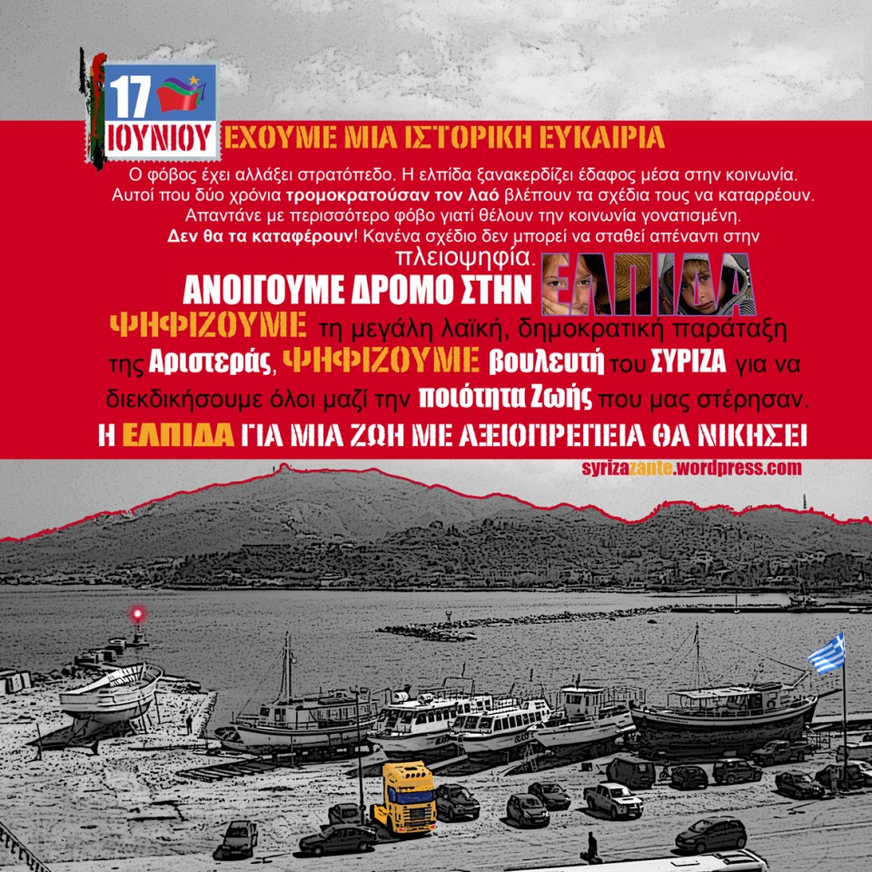 Εκλογές 17/6 ΣΥΡΙΖΑ-ΕΚΜ Ζακύνθου Τοπικό Φυλλάδιο