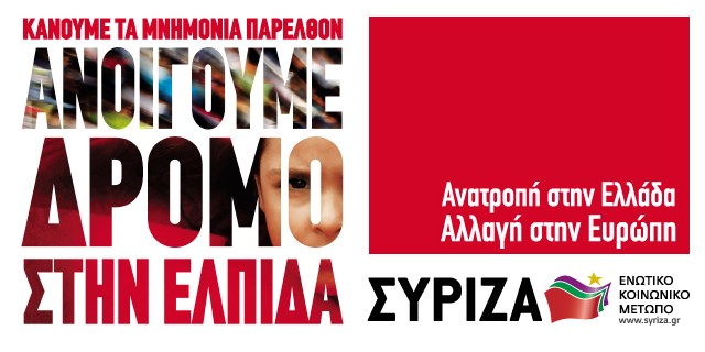 Το επικαιροποιημένο πρόγραμμα του ΣΥΡΙΖΑ