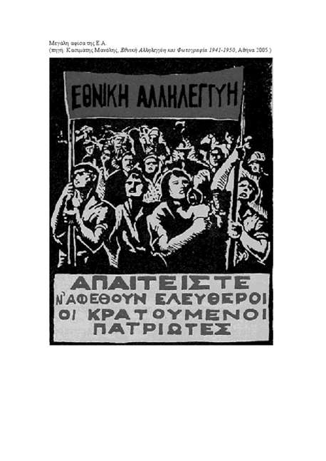 ΦΩΤΟ ΑΛΛΗΛΕΓΓΥΗΣ_high