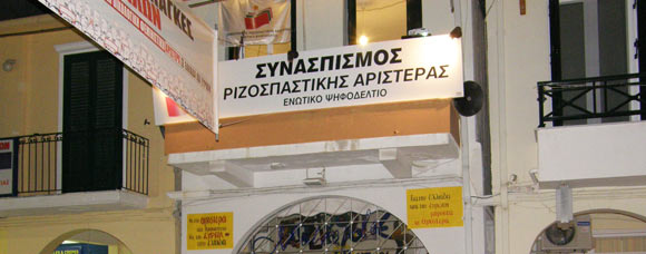 ΣΥΡΙΖΑ ΖΑΚΥΝΘΟΥ