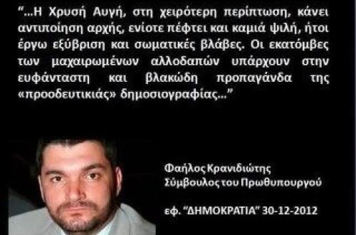 kranidiotis-xrysh-aygh1380623655