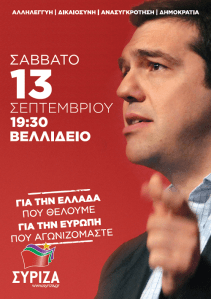 ΑΛΕΞΗΣ ΤΣΙΠΡΑΣ ΑΦΙΣΑ ΔΕΘ 2014