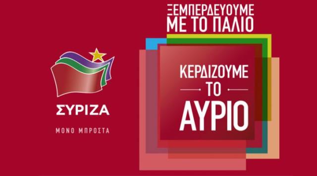 syriza_slogan_poster_1_landscape_100x70_copy