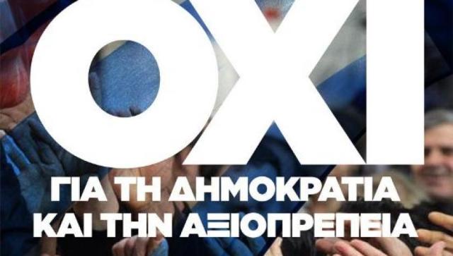 siriza_oxi_afisa_cns1467715527