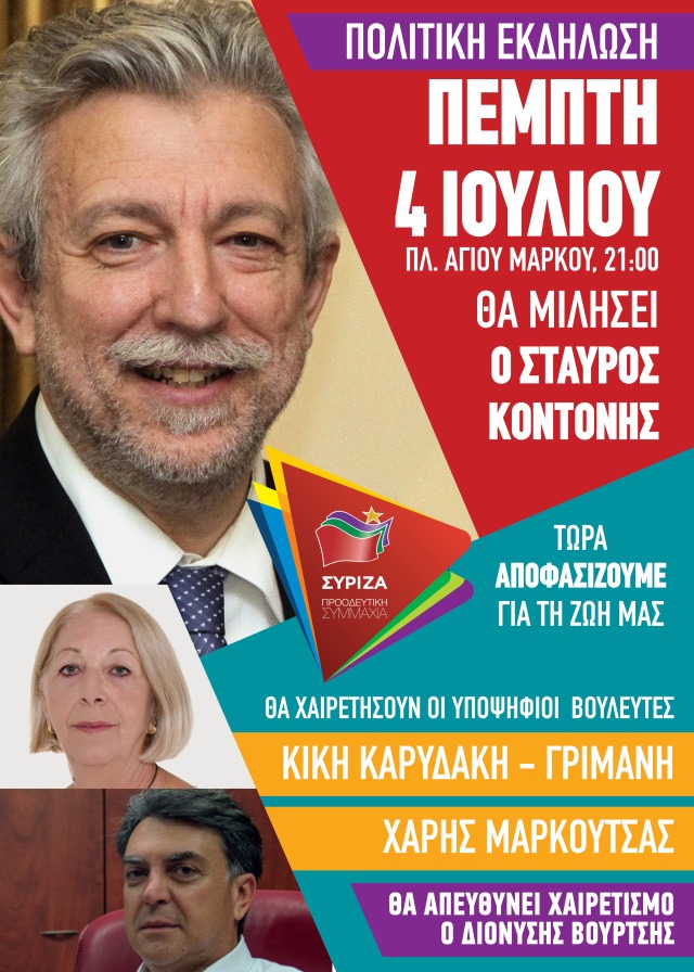 Syriza_poster_Zakynthos jpg