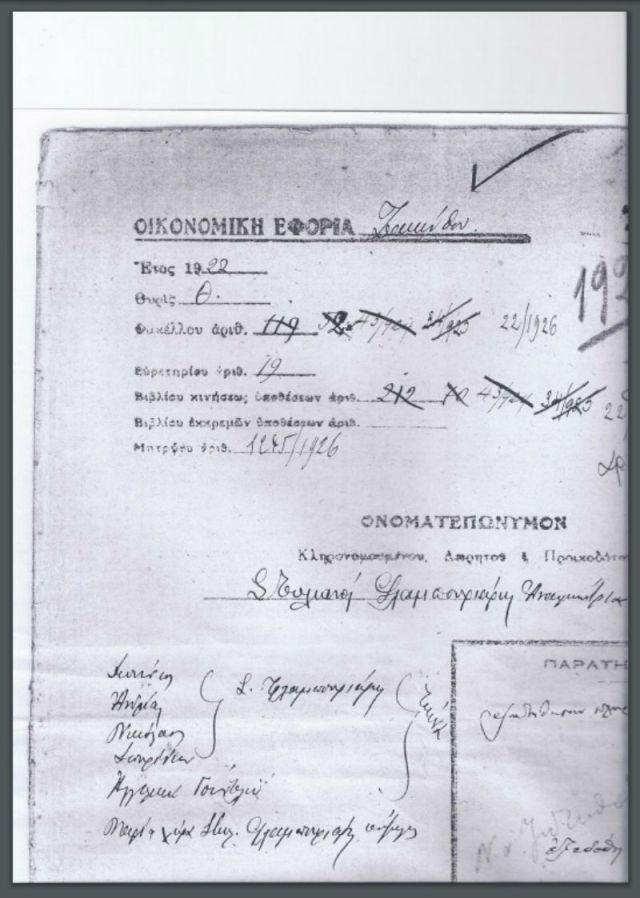 ΕΚΚΑΘΑΡΙΣΗ ΚΛΗΡΟΝΟΜΙΑΣ ΦΛΑΜΠΟΥΡΙΑΡΗ