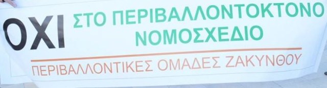 κινητοποίηση περιβάλλον